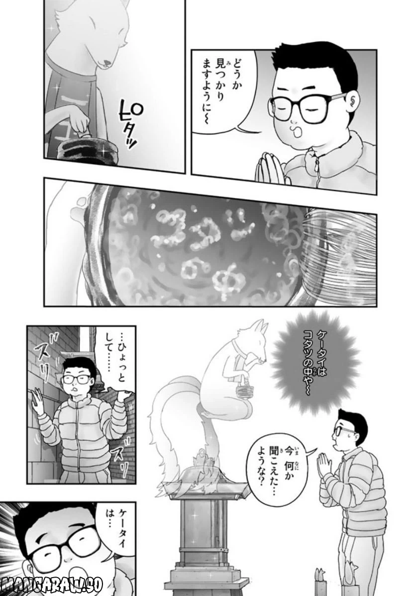 ページ 7 — 第9.1話