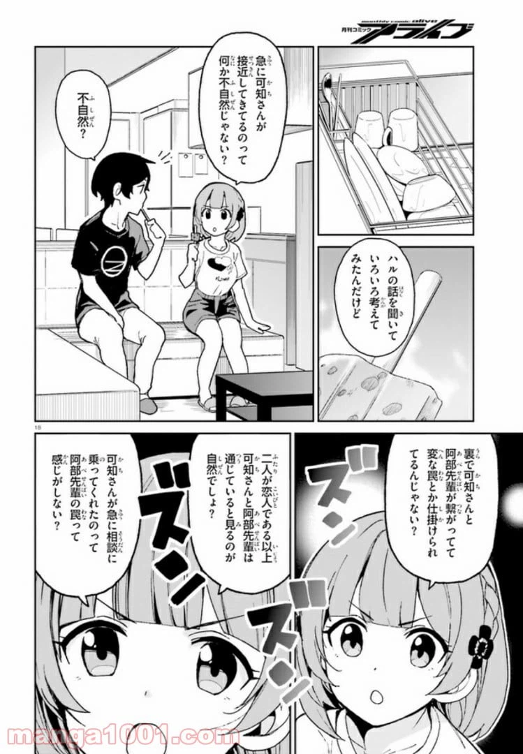 ページ 18 — 第5話