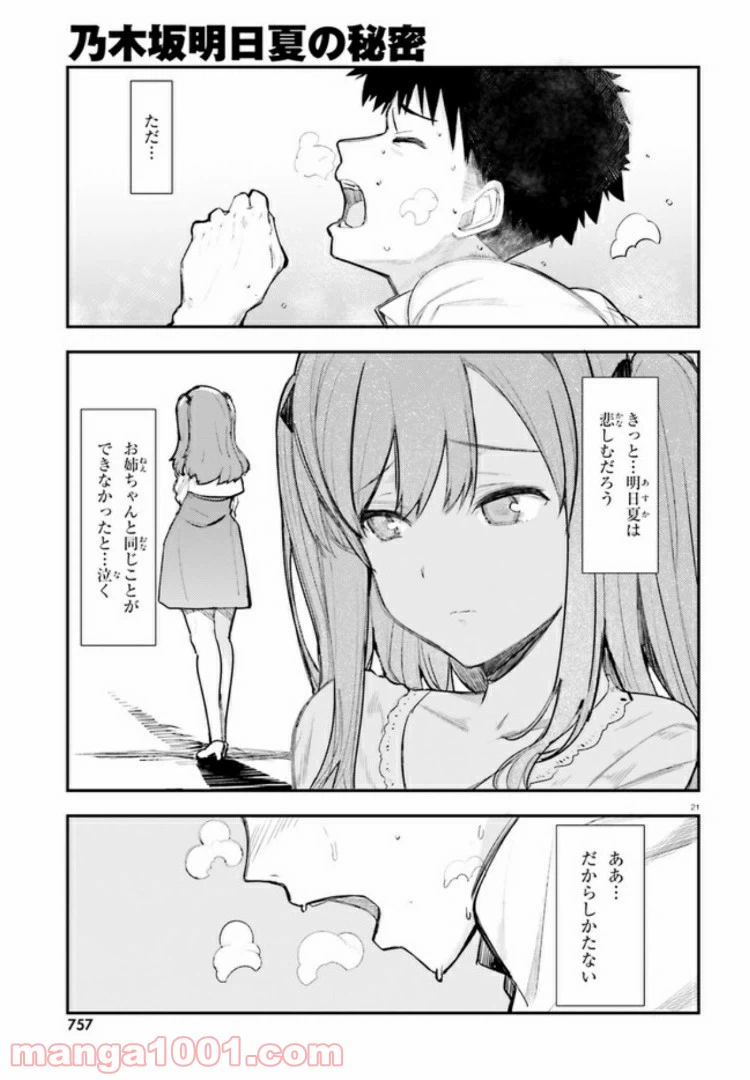 ページ 21 — 第5話