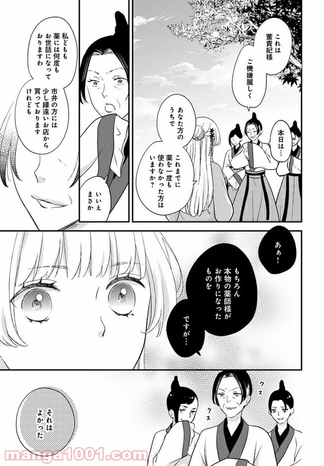 ページ 5 — 第11.2話
