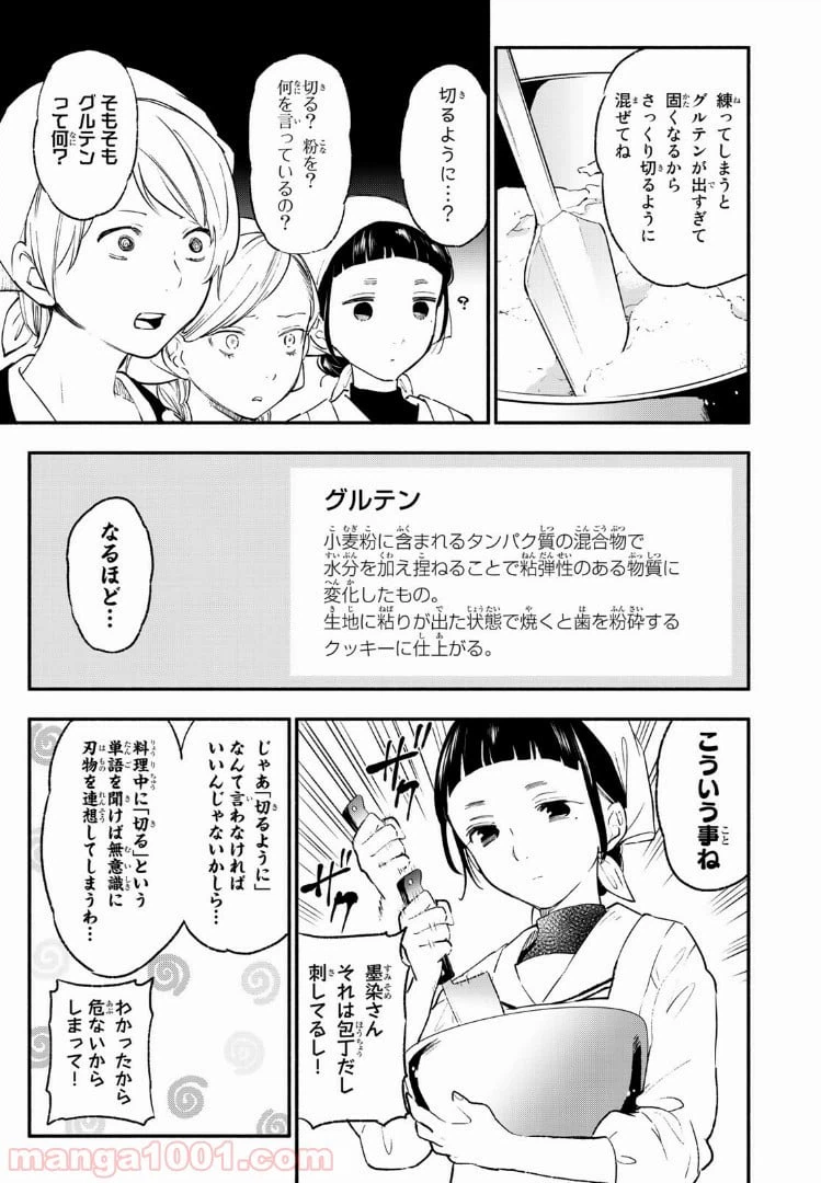 ページ 7 — 第27話