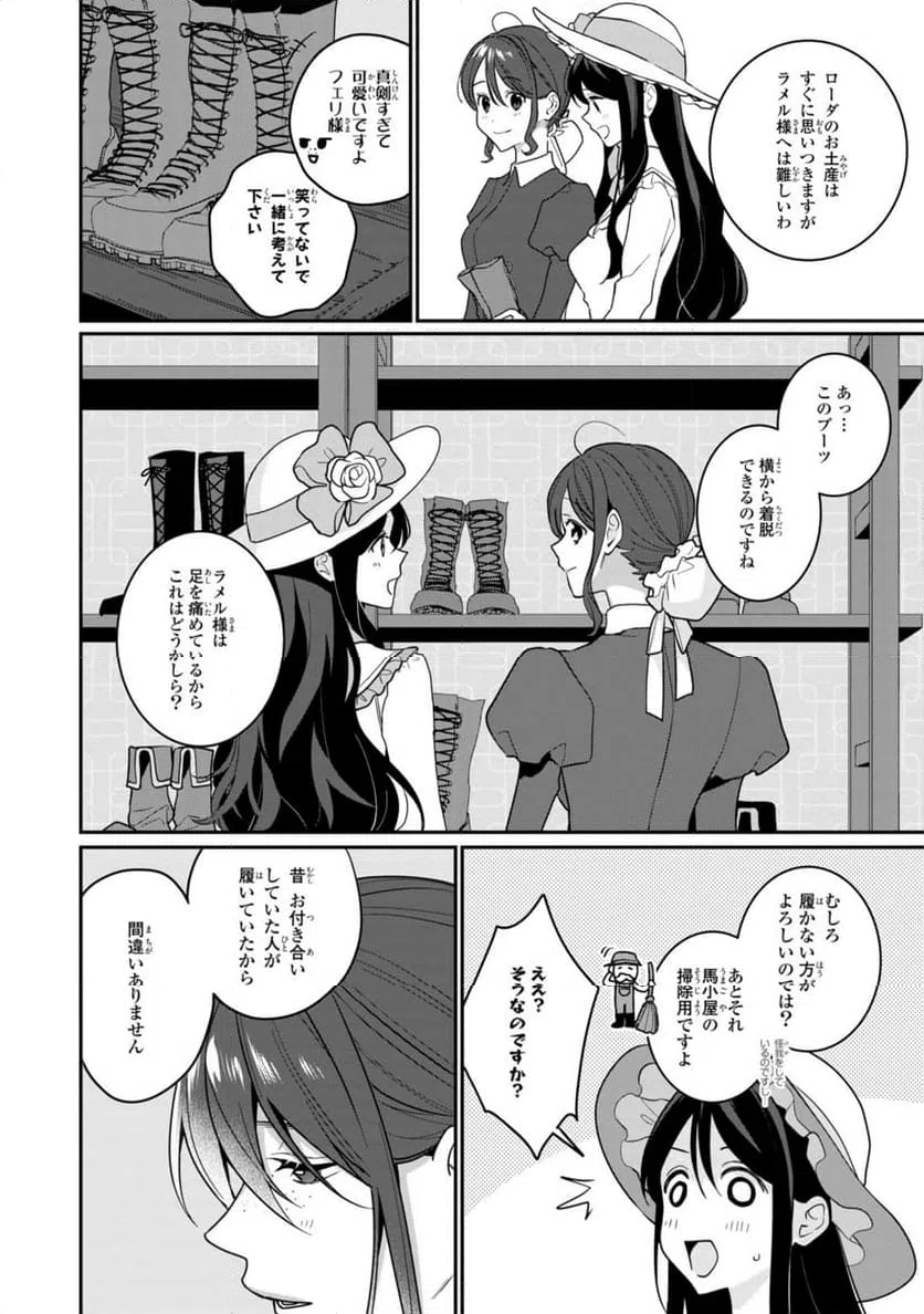 ページ 10 — 第20.1話