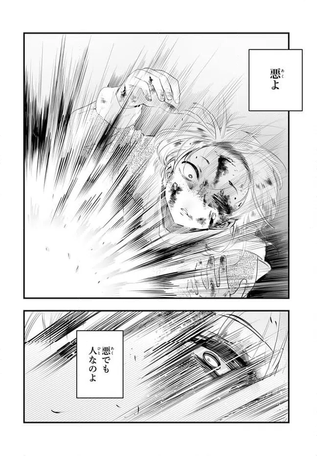 ページ 9 — 第9.2話