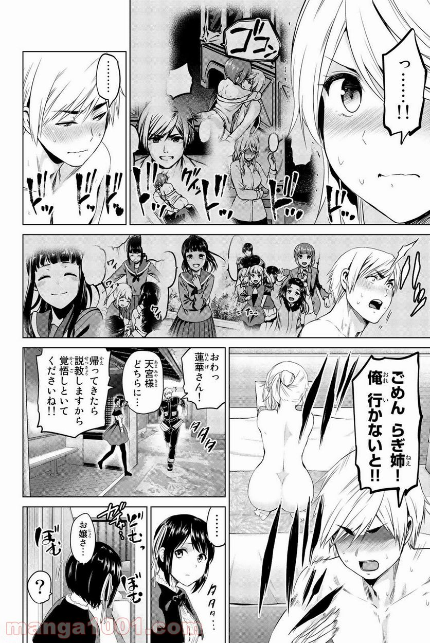 ページ 8 — 第77話