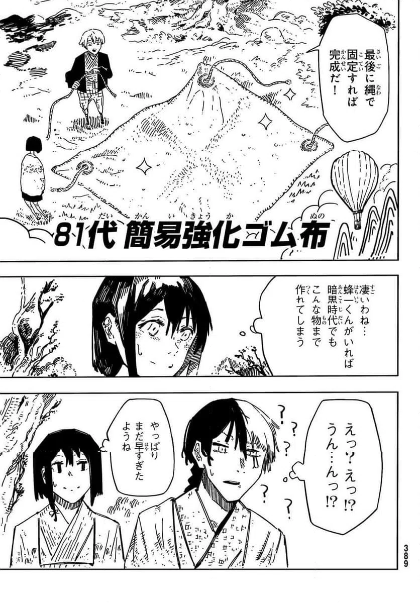 ページ 19 — 第8話