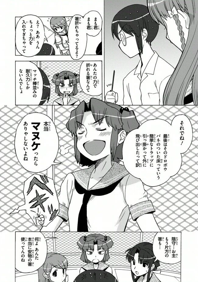 ページ 12 — 第21話