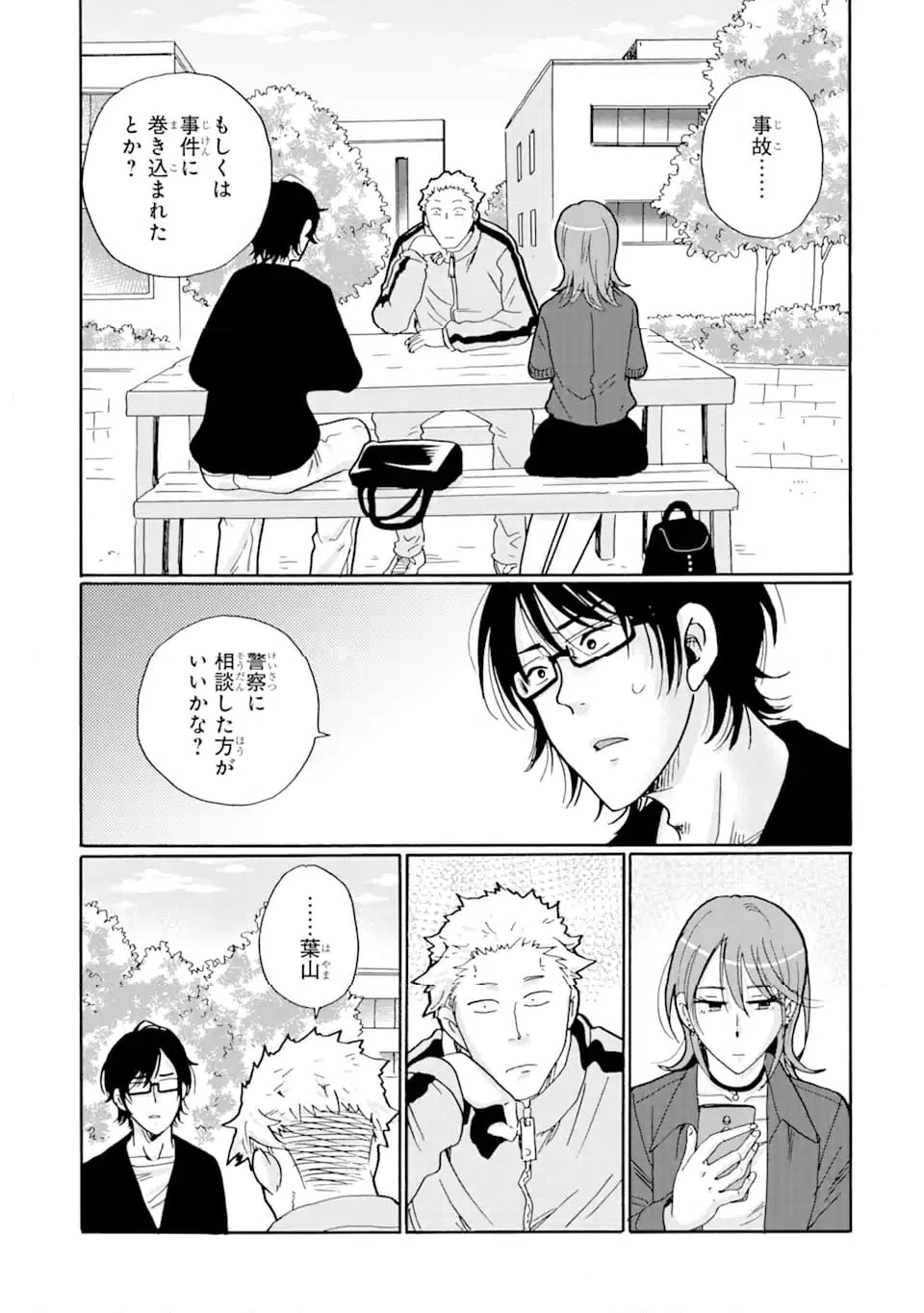 ページ 9 — 第17.2話