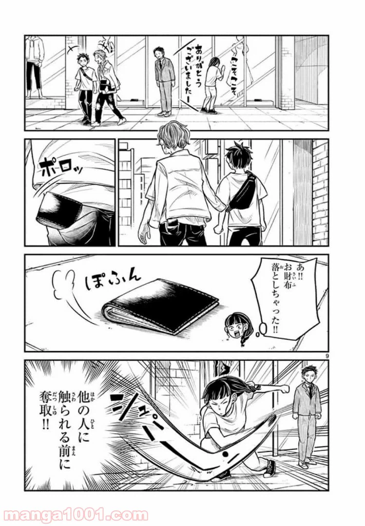 ページ 9 — 第16話