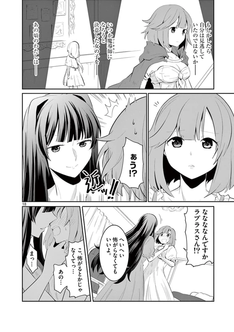 ページ 8 — 第5.2話