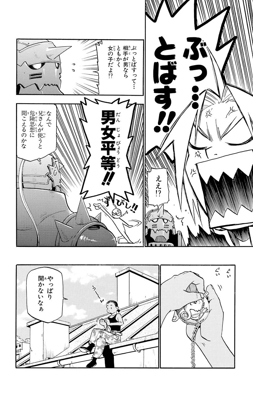ページ 22 — 第17話