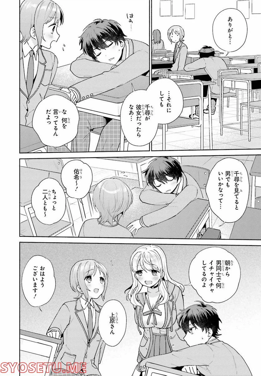 ページ 8 — 第4話