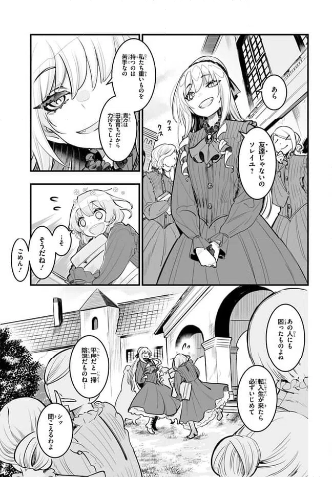 ページ 21 — 第2話