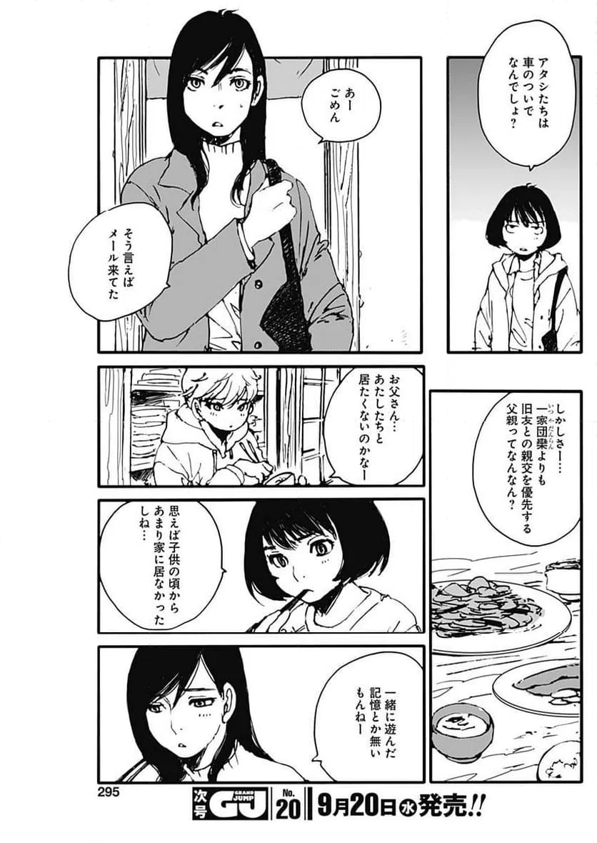ページ 5 — 第32話