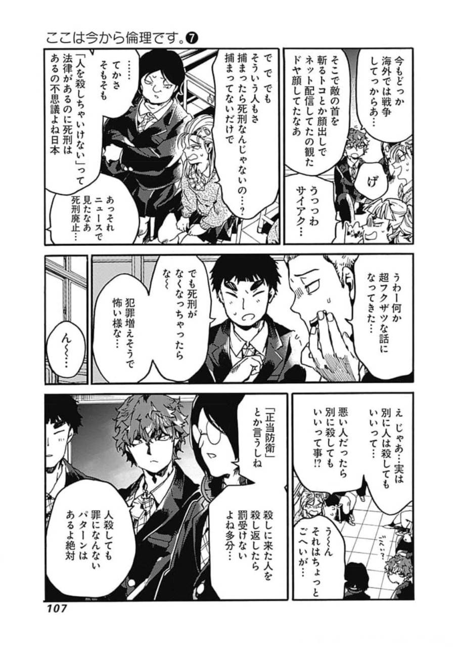 ページ 7 — 第34話