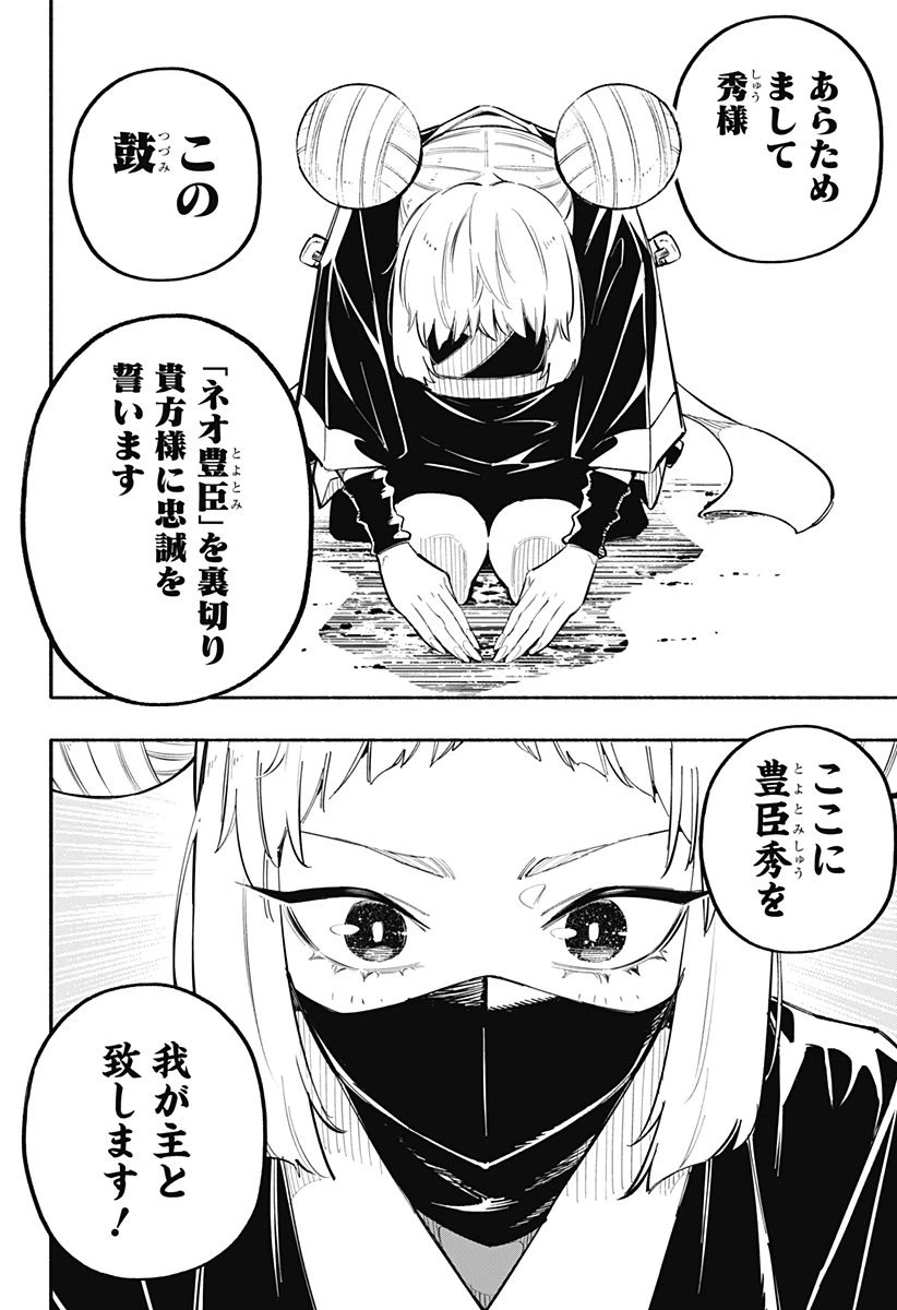 ページ 18 — 第22話