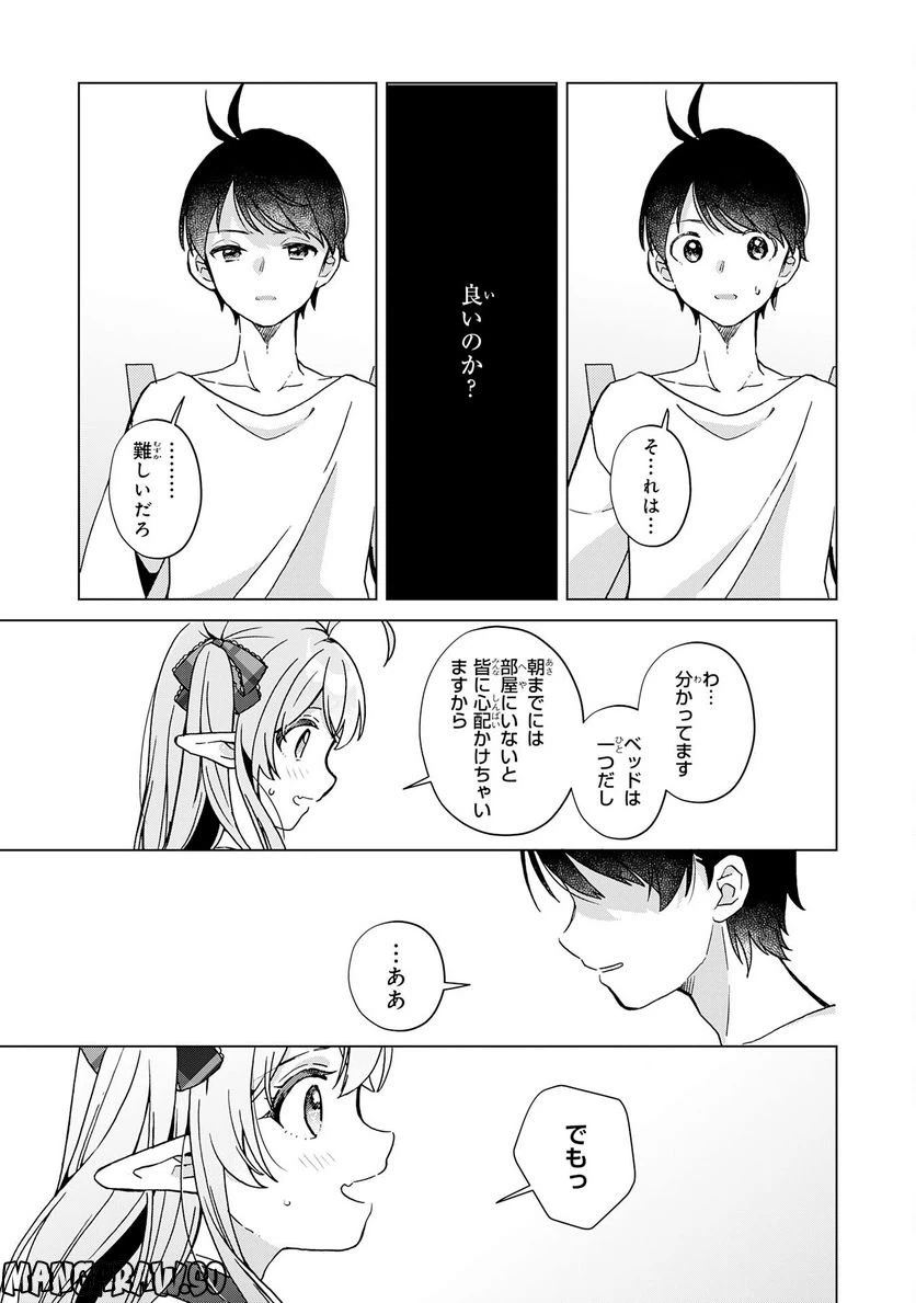 ページ 15 — 第21話
