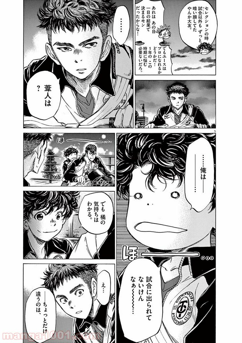 ページ 3 — 第74話