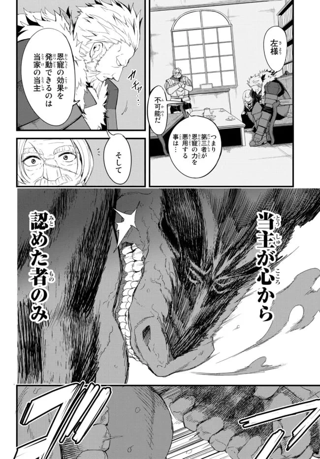 ページ 6 — 第9.3話