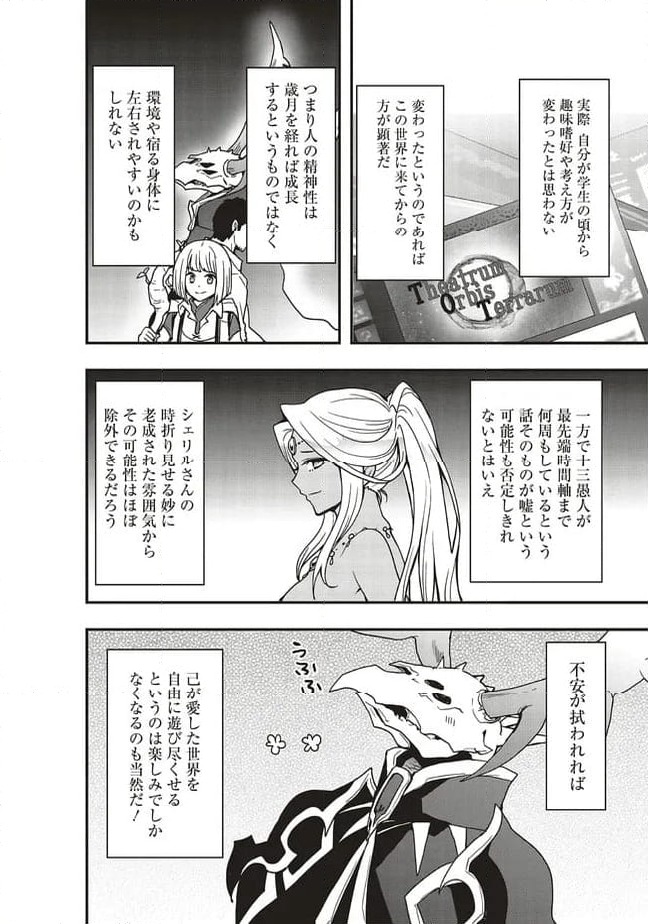 ページ 6 — 第57.1話