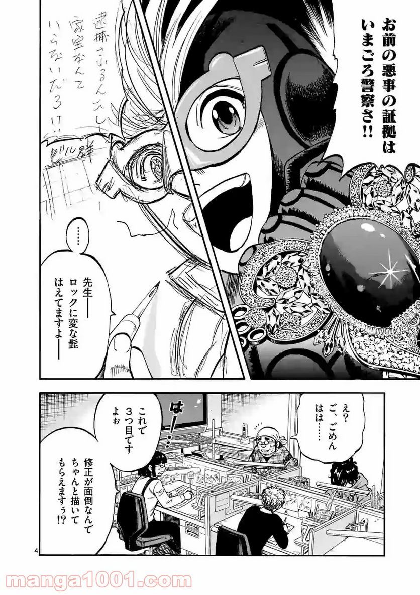 ページ 4 — 第6話