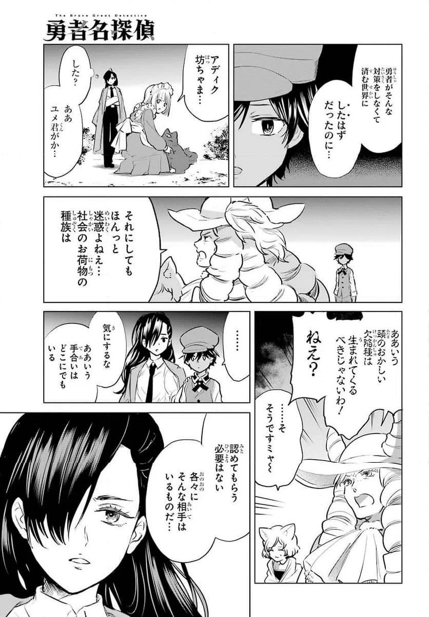 ページ 23 — 第12話