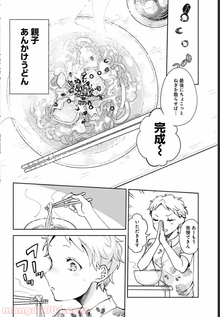 ページ 6 — 第15.9話