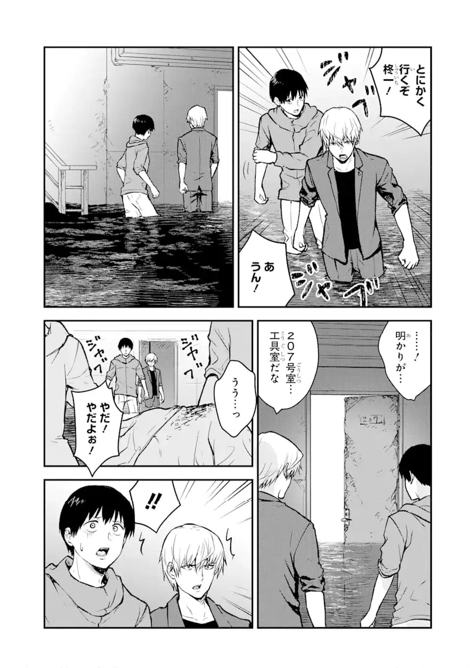 ページ 12 — 第10.1話