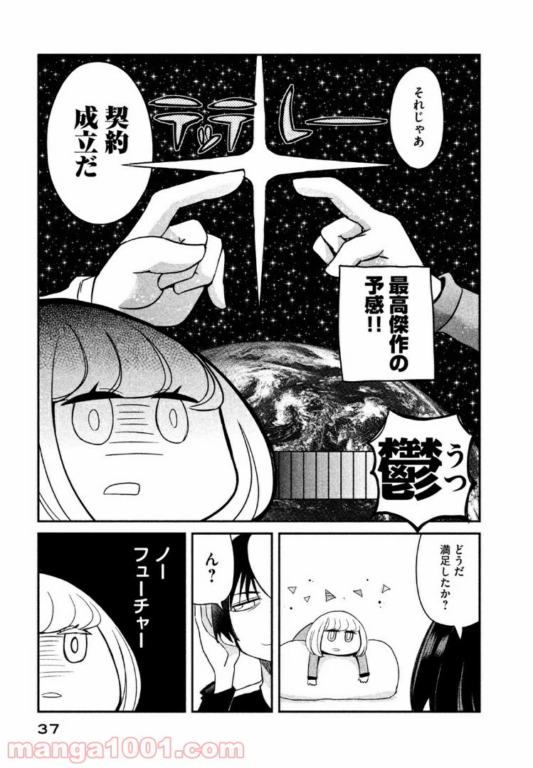 ページ 7 — 第2話