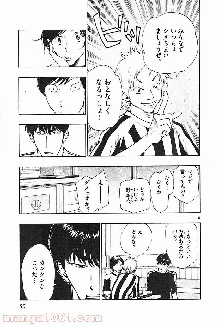 ページ 5 — 第112話