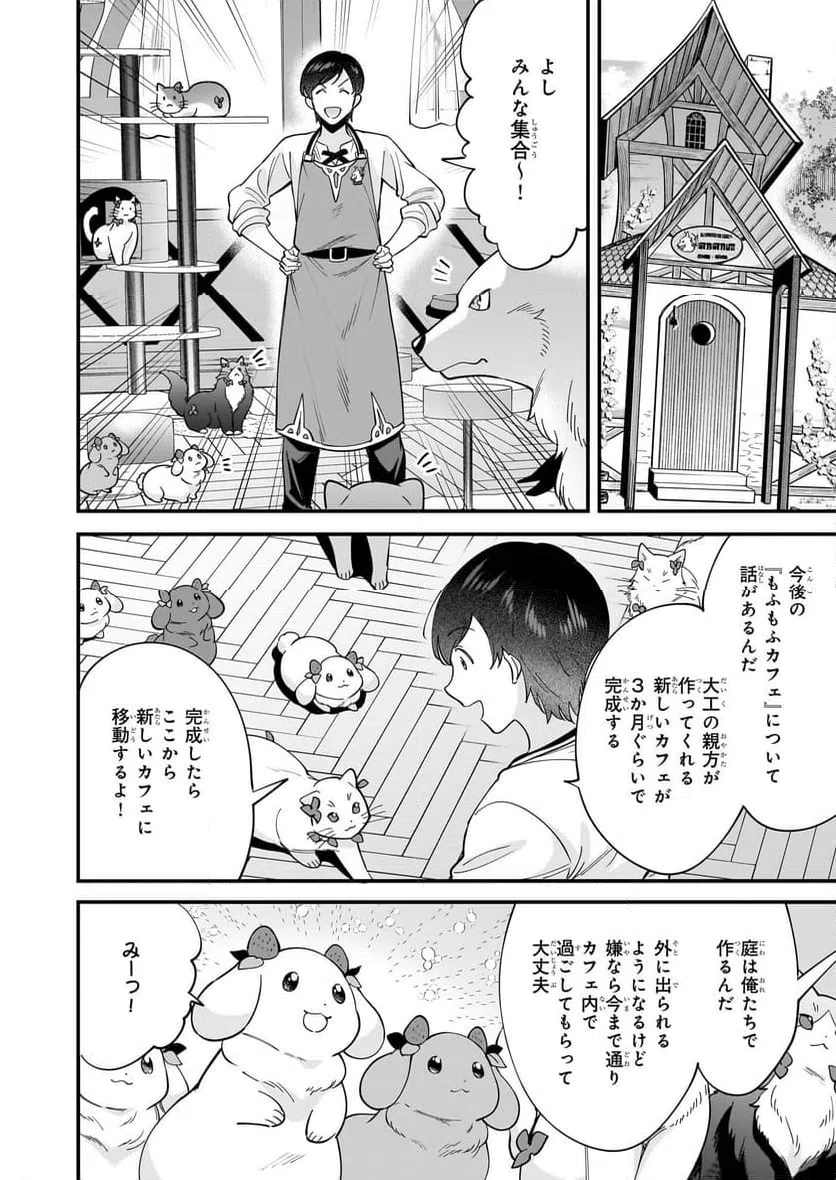ページ 10 — 第30話