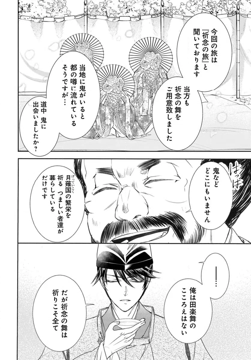 ページ 5 — 第32.2話