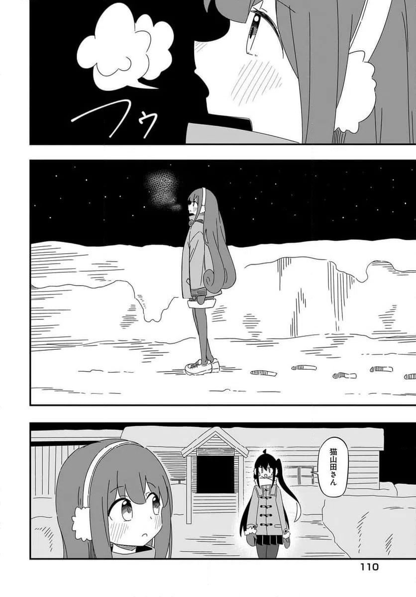 ページ 20 — 第12話