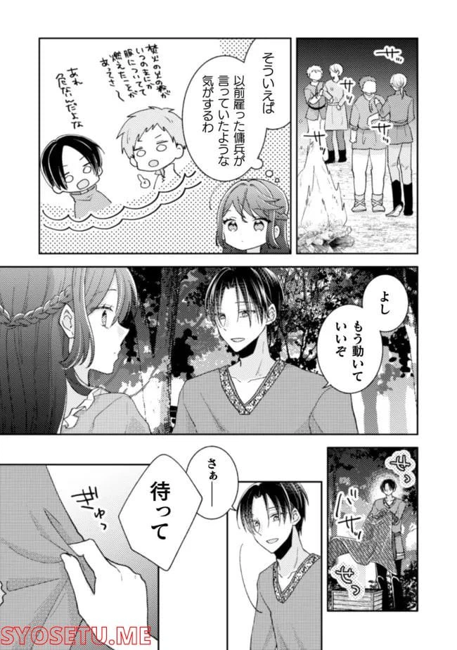 ページ 21 — 第18話