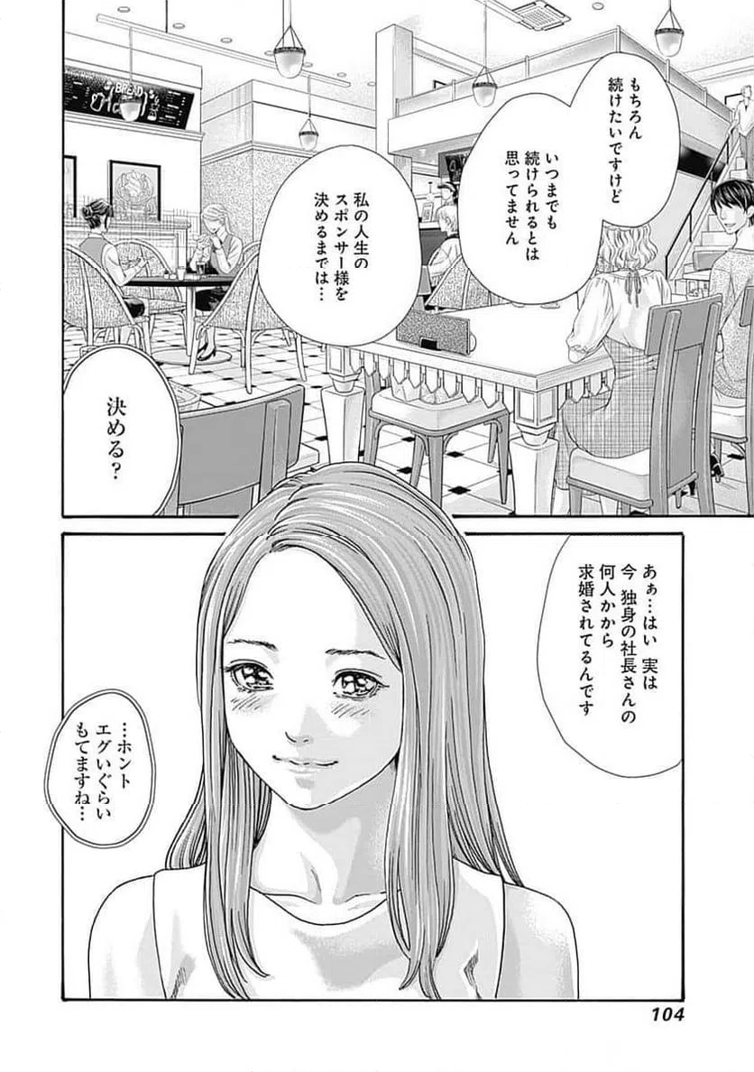 ページ 24 — 第54話
