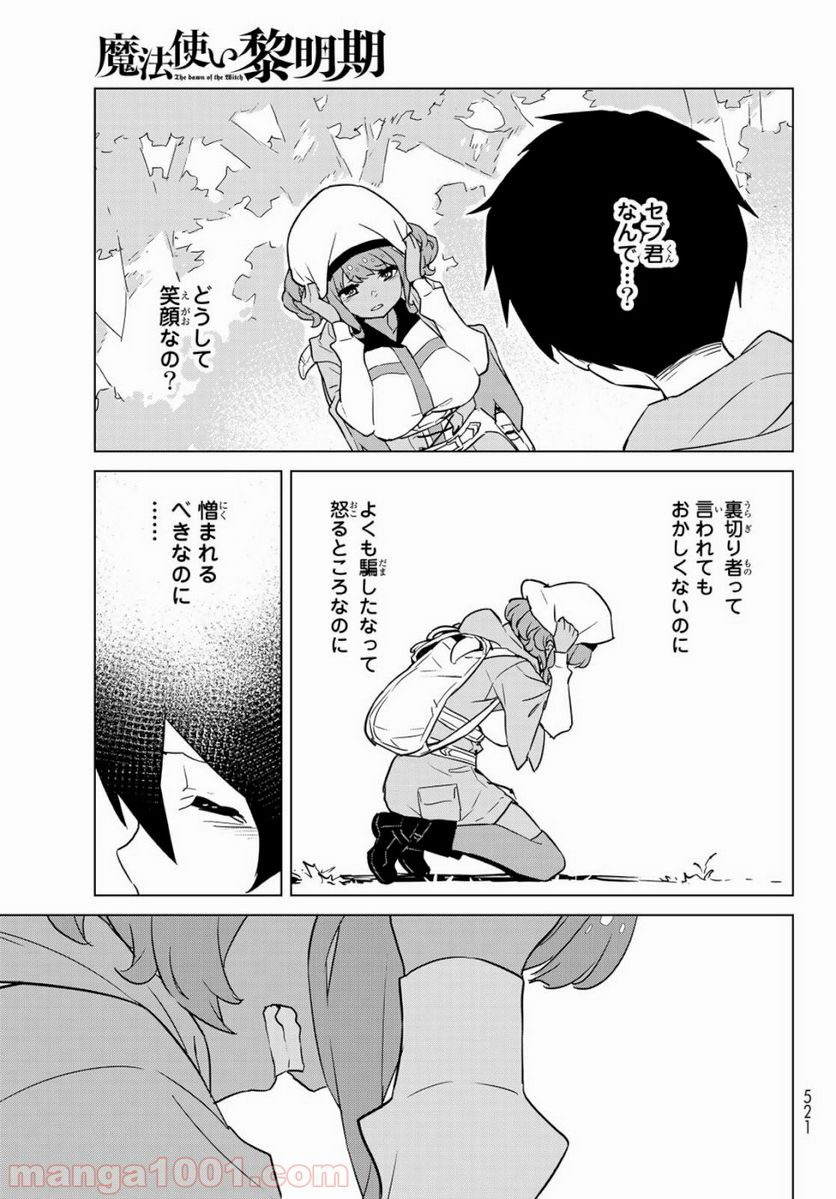 ページ 11 — 第4話