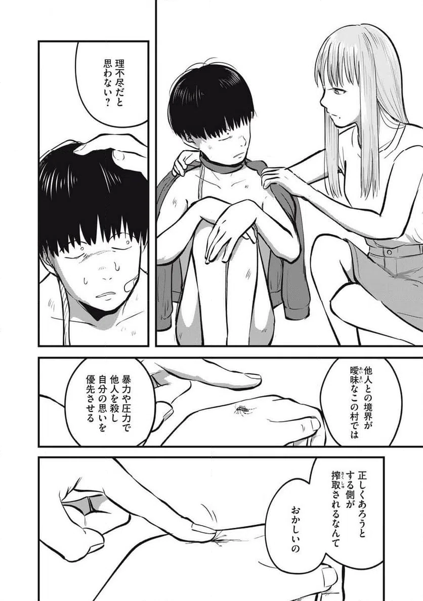 ページ 20 — 第22話