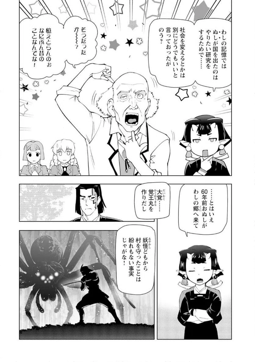 ページ 16 — 第57話