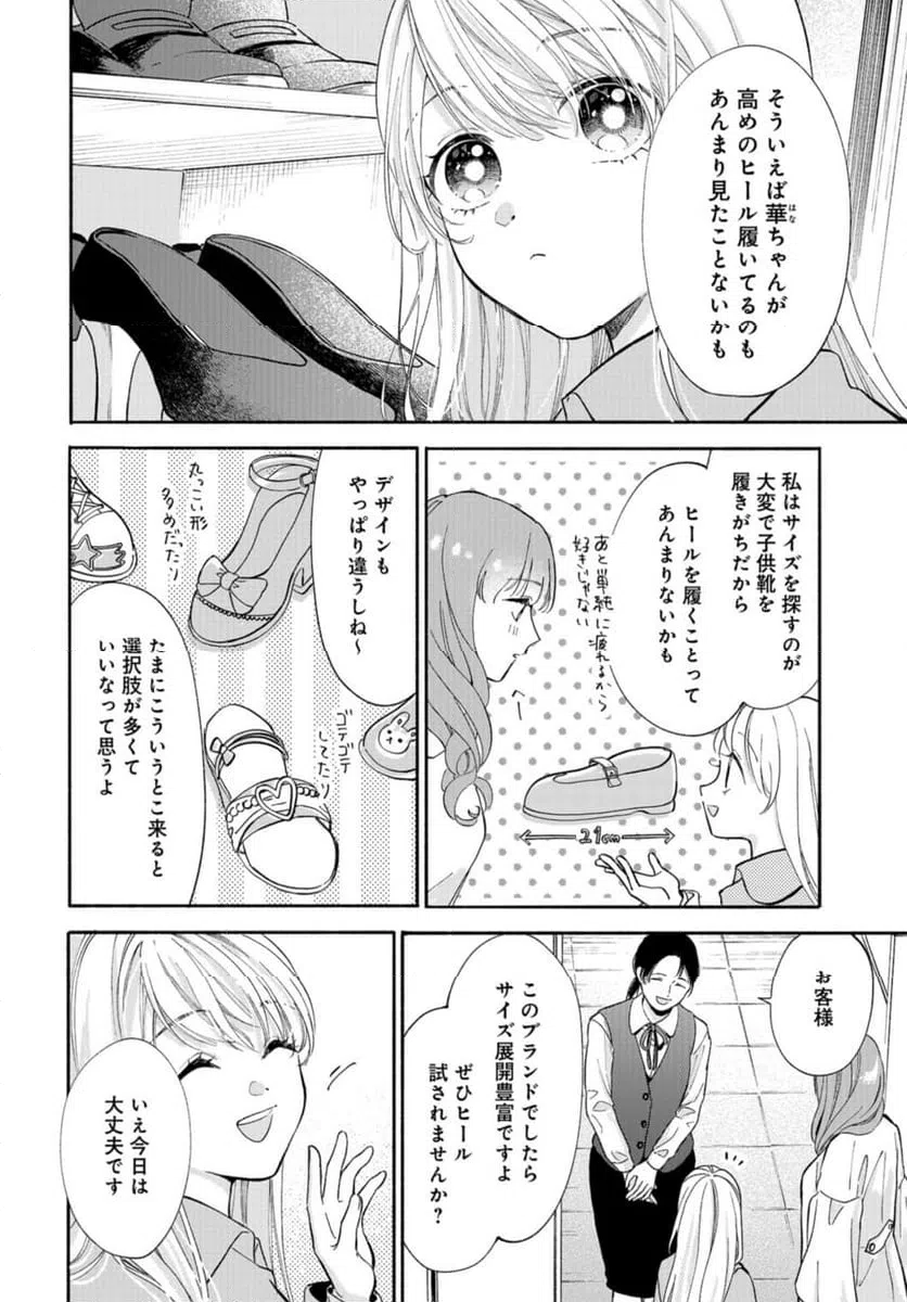 ページ 8 — 第4話