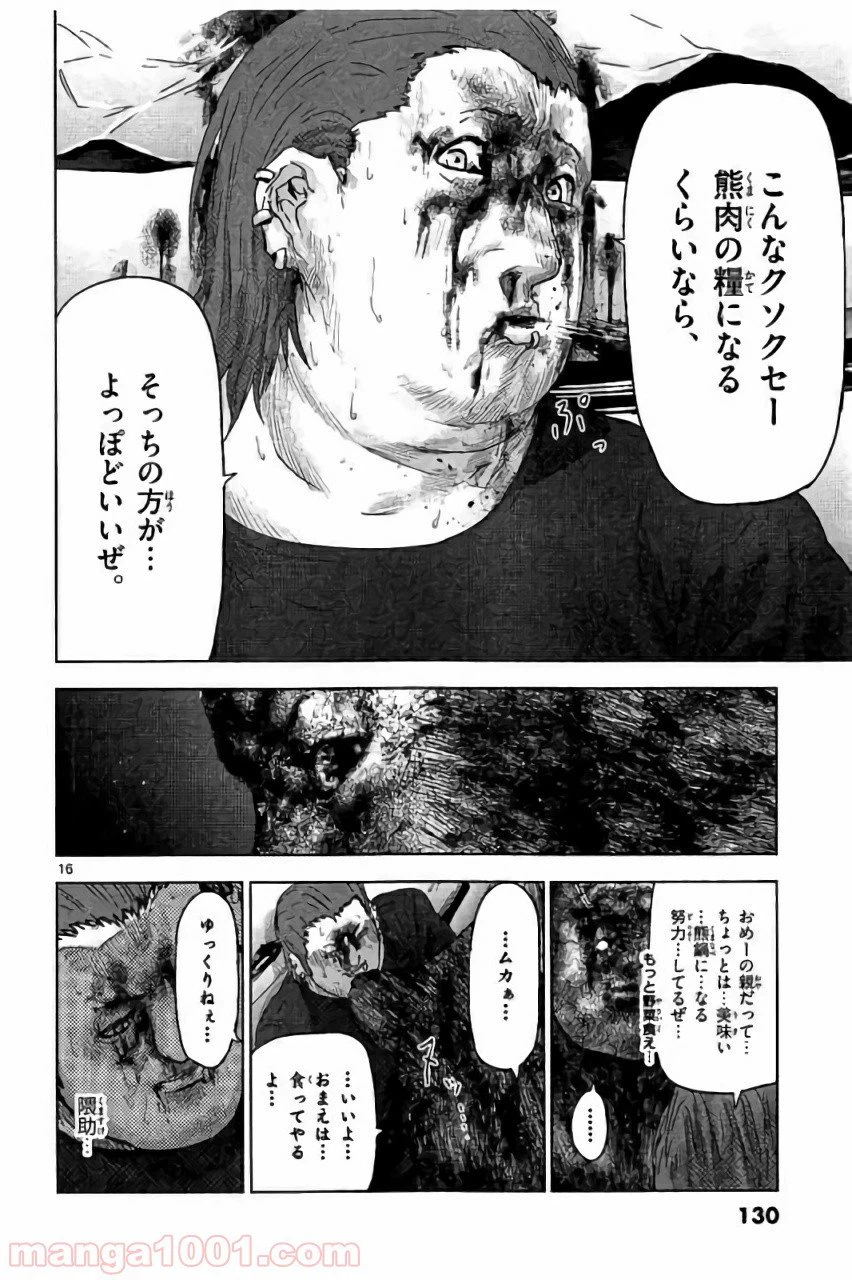 ページ 16 — 第39話