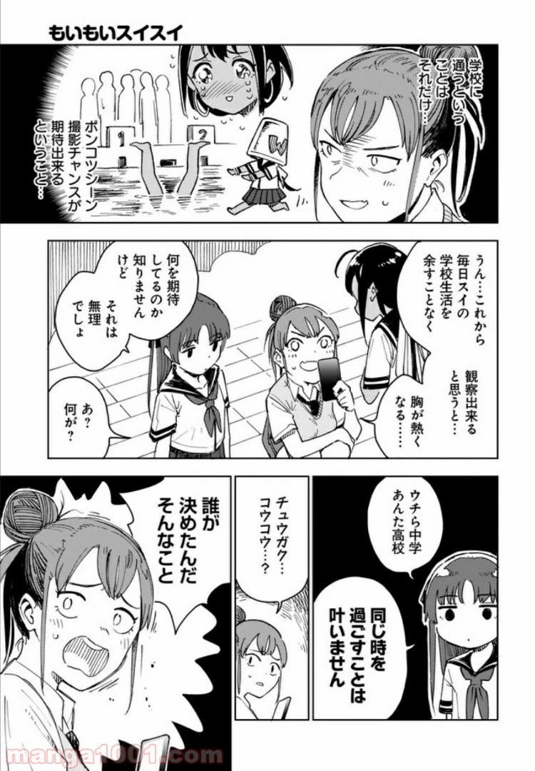 ページ 7 — 第4話