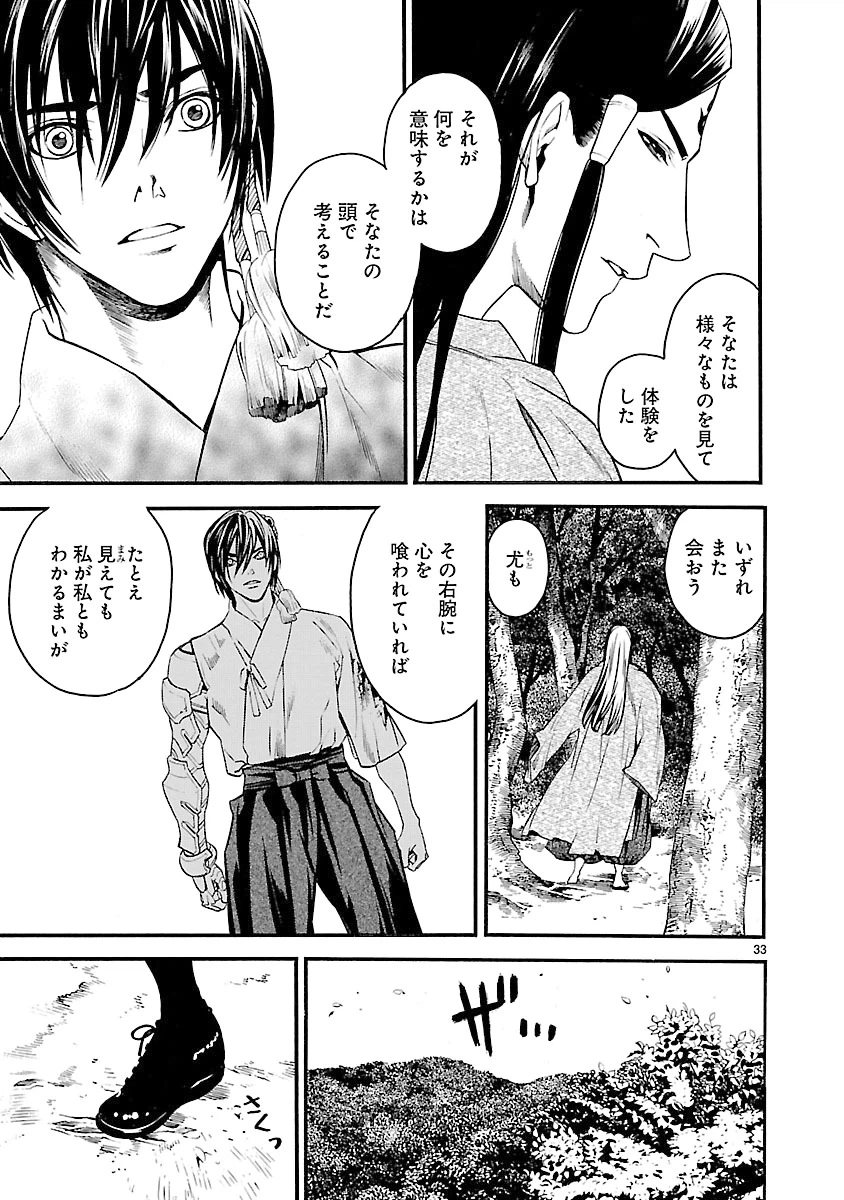 ページ 33 — 第16話