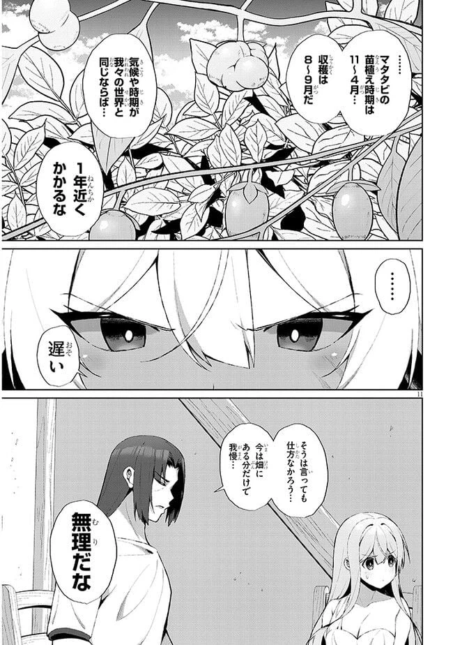 ページ 11 — 第2.2話