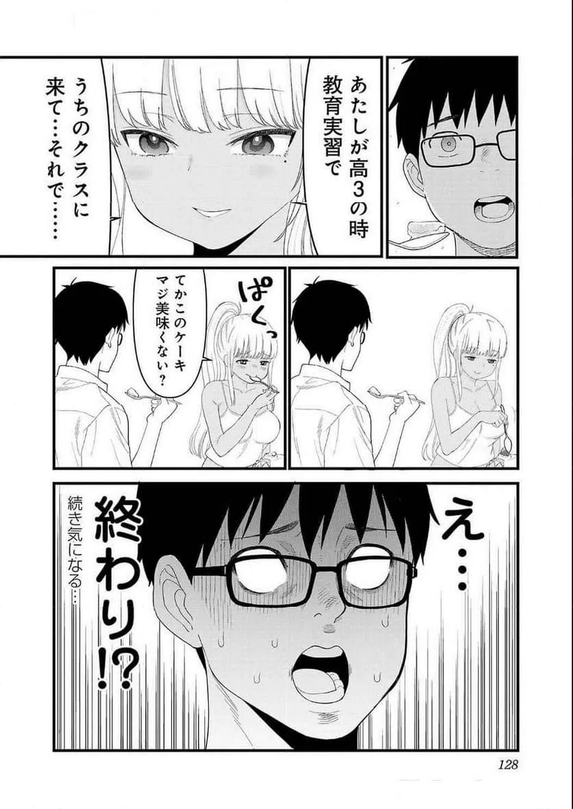 ページ 12 — 第17話