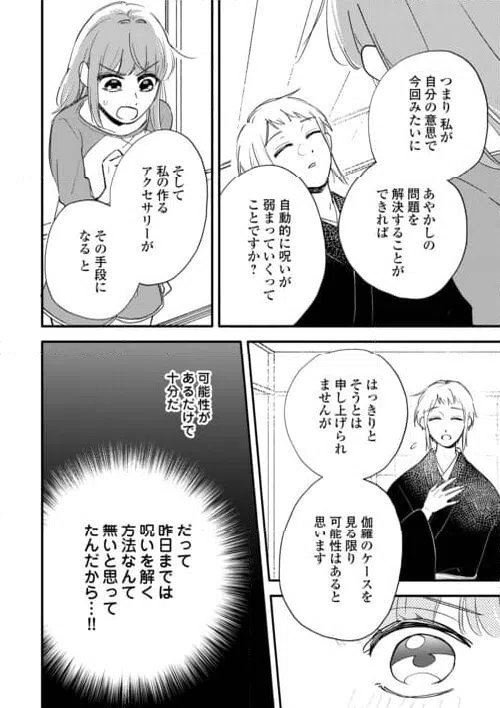 ページ 22 — 第6話