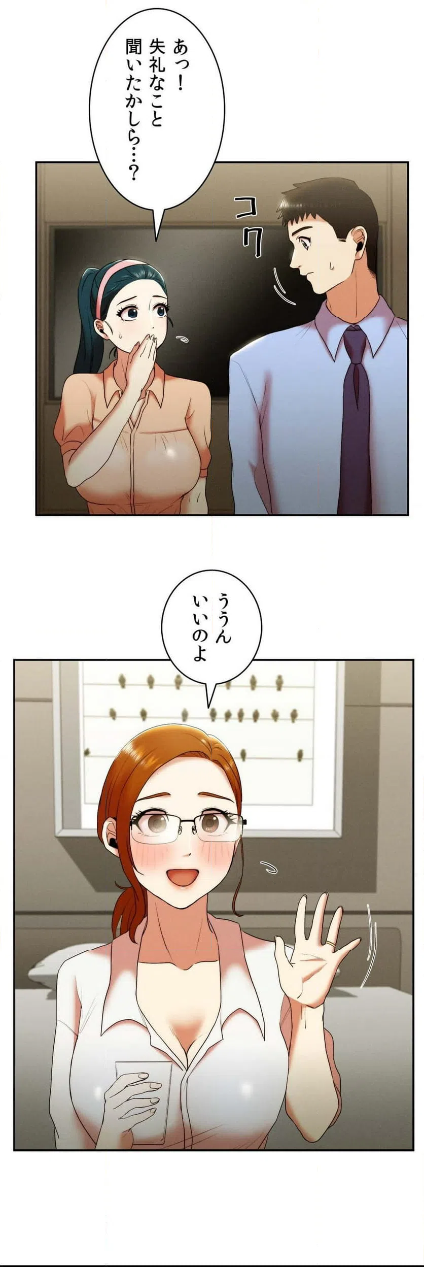 ページ 9 — 第8話