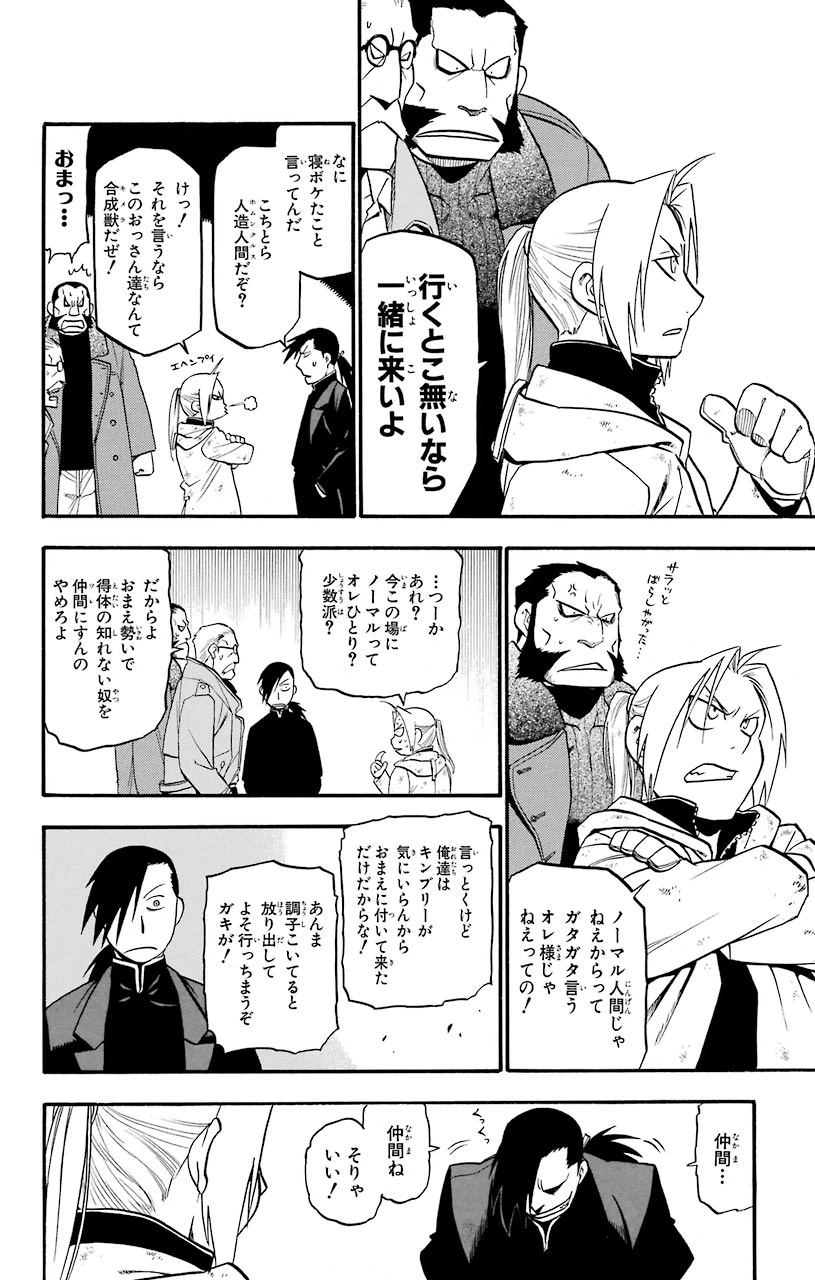 ページ 7 — 第83話