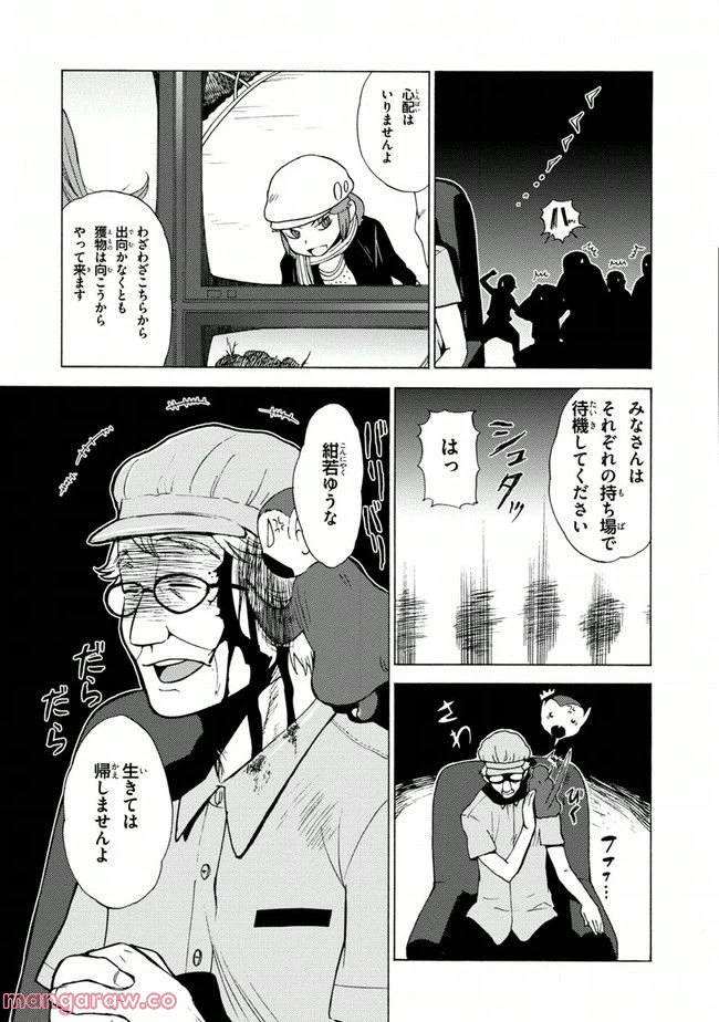 ページ 11 — 第5話