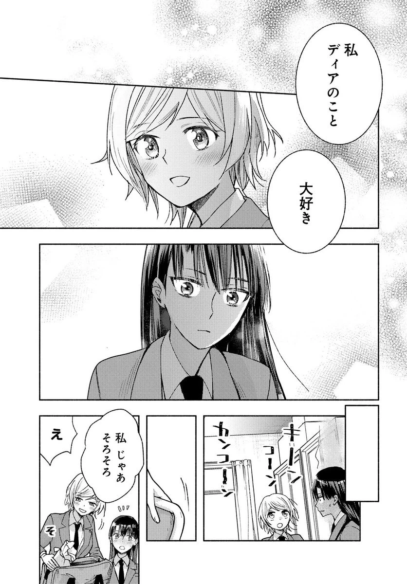 ページ 13 — 第7話