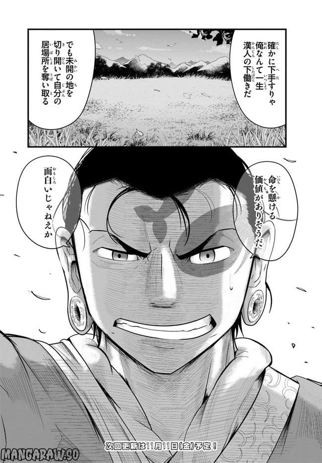 ページ 23 — 第1.2話