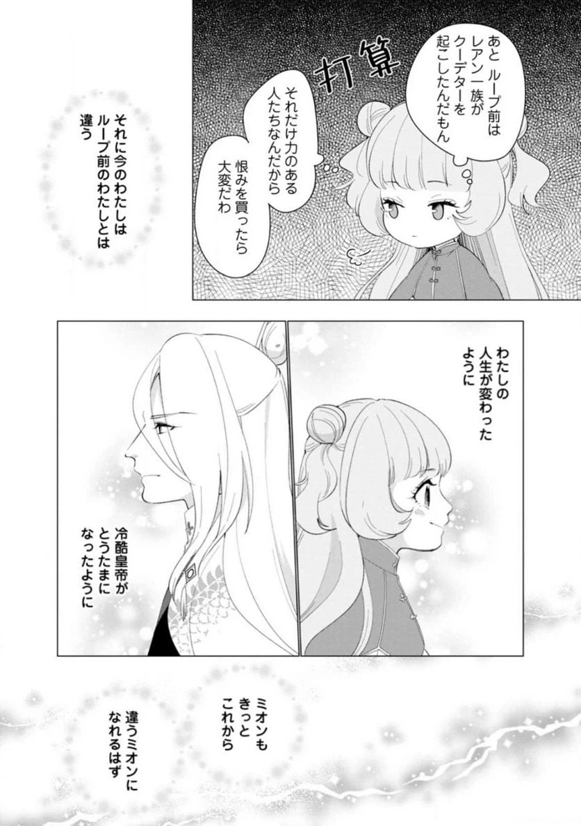 ページ 5 — 第11.3話
